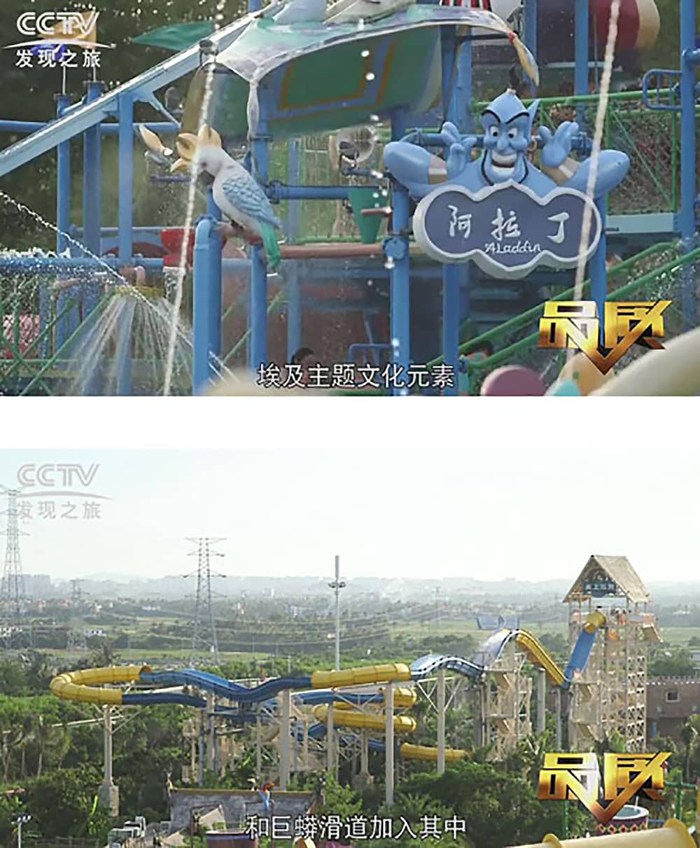 《CCTV-发现之旅》品质栏目报道：挑战自己，感受激情——jinnianhui今年会游乐水上乐之源