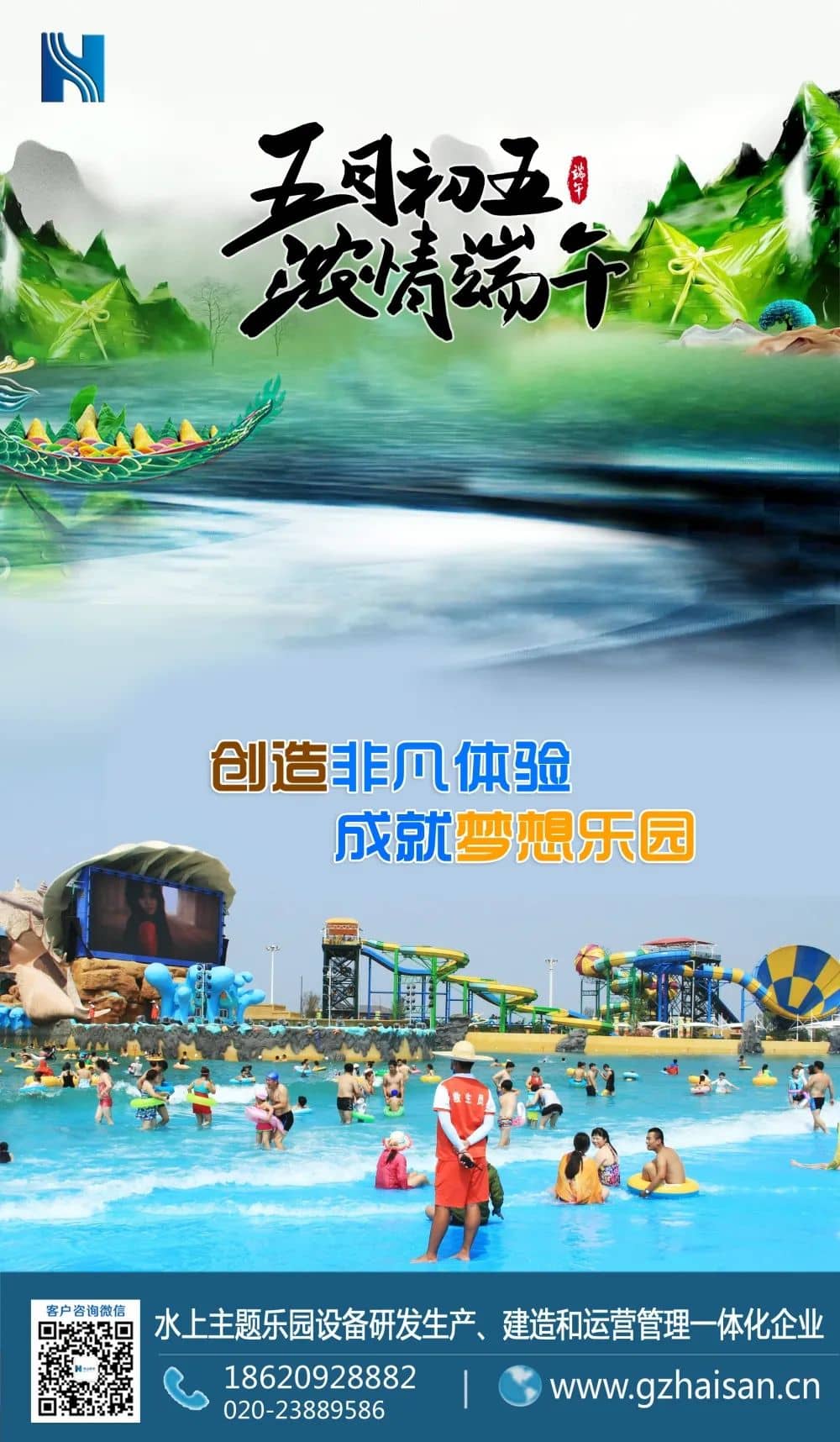 “粽”是情、庆端午、过端午、赛龙舟，忆屈原