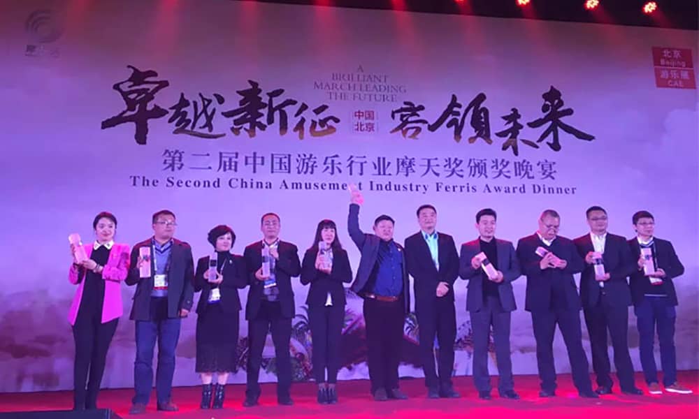 第二届中国游乐行业“摩天奖”颁奖典礼现场 第二届中国游乐行业“摩天奖”颁奖典礼现场