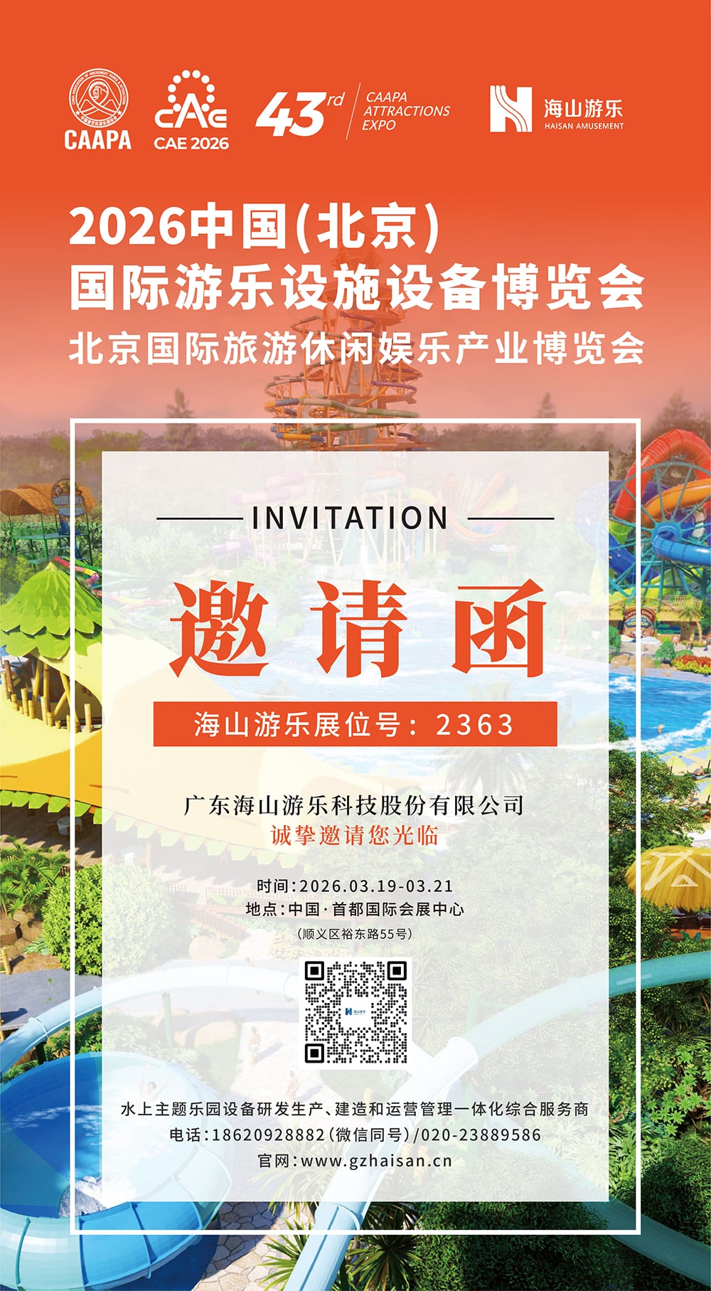 jinnianhui今年会游乐 邀您参观CAAPA北京游乐展/旅游休闲展，助您一站式升级文旅新体验