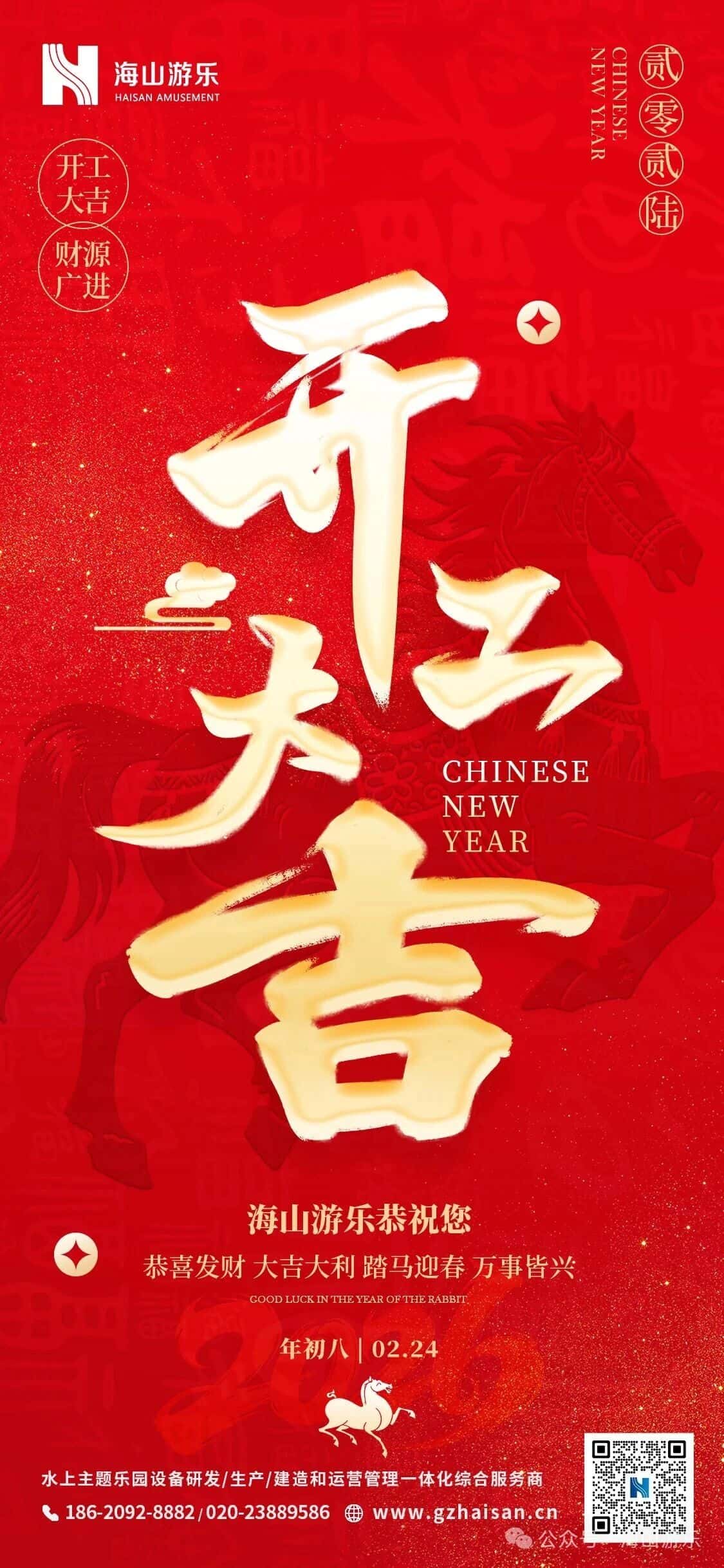 开工大吉｜新程启，万事兴！