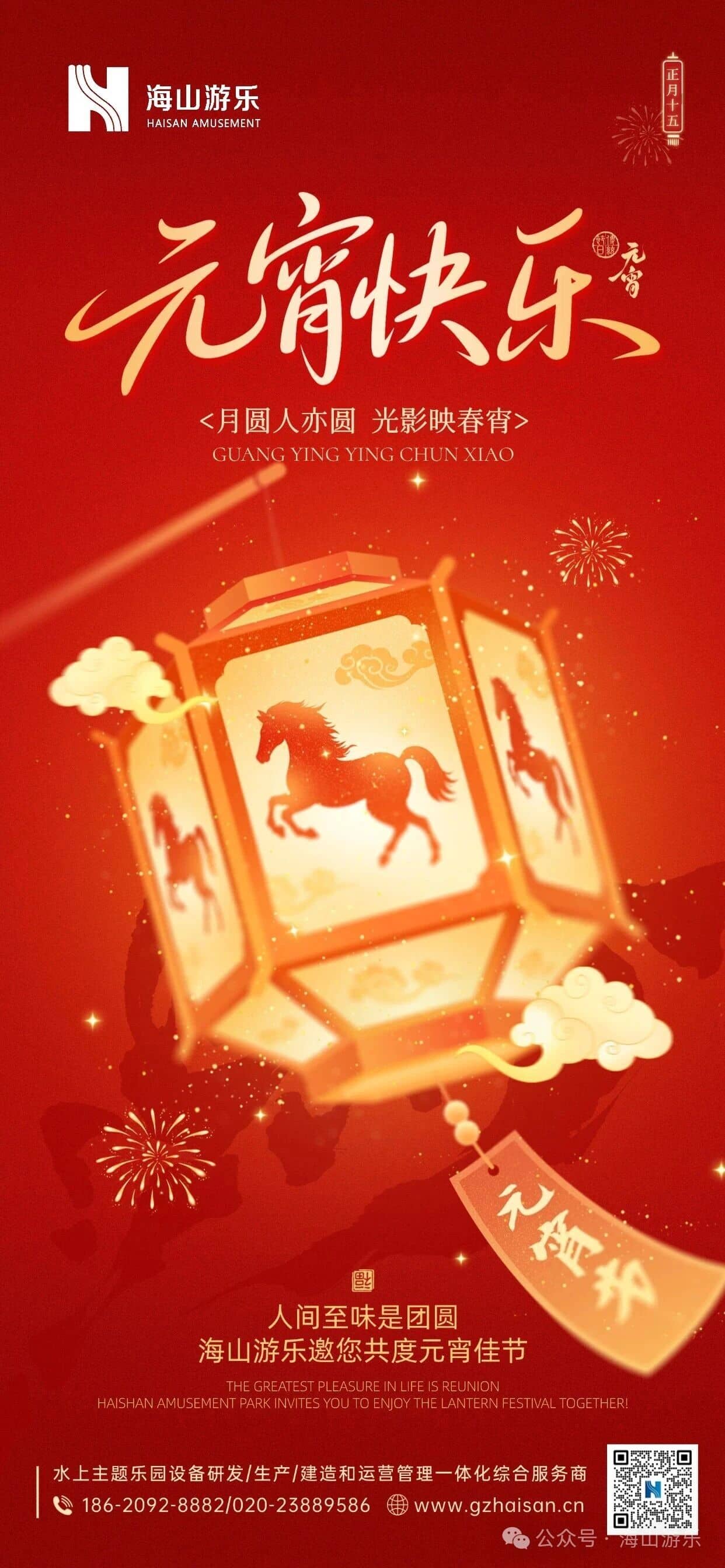 元宵节快乐 | 红月映碧波，灯火映万家