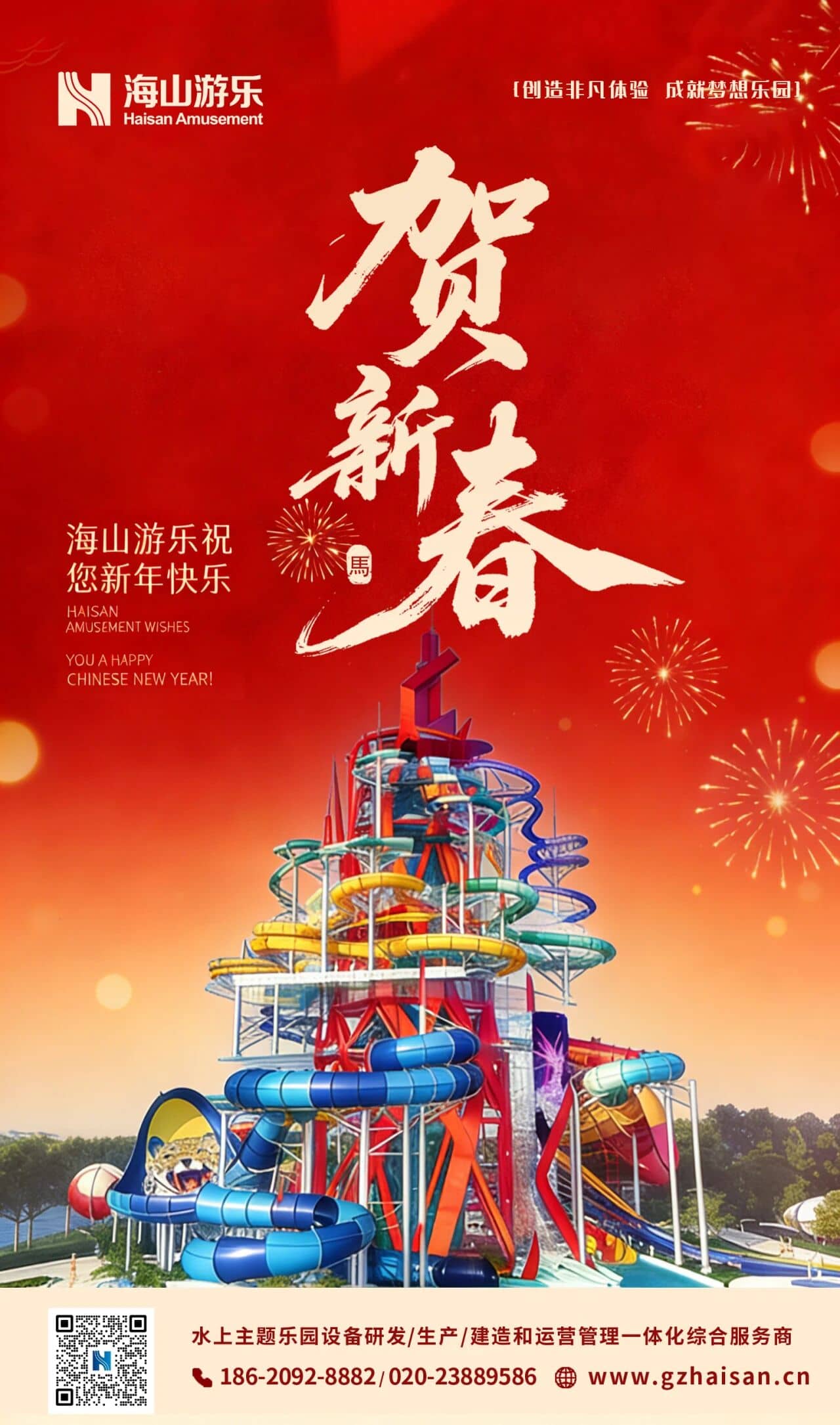 聚力同行，一马当先！jinnianhui今年会游乐恭祝马年大吉